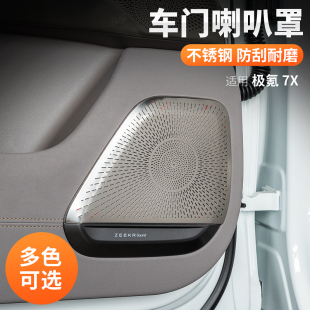 配 极氪7X车门低音喇叭罩r车载音响保护盖汽车内饰车用品内饰改装