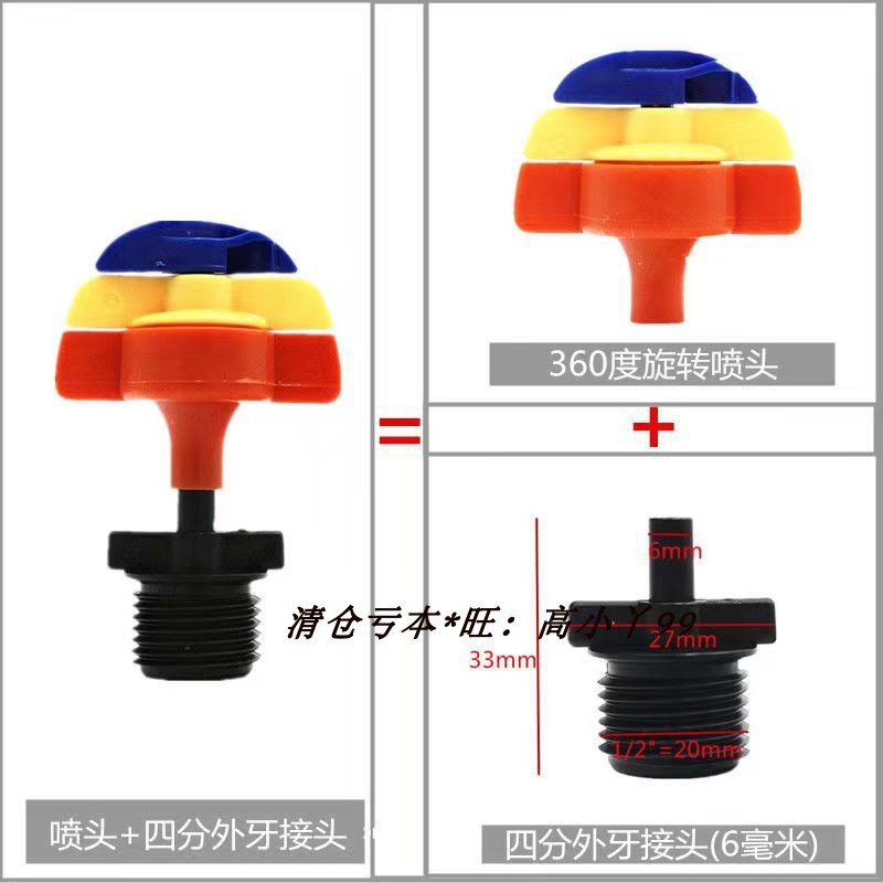 内径mm橙色无遮挡度旋转微喷头 宾耐特大棚喷灌倒挂地插装
