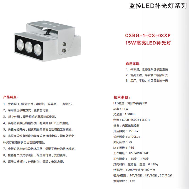 卡口摄像机LD白光灯 雪亮工程吊装补光灯道路监控护罩机辅助光源