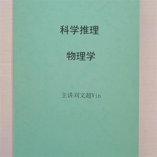 打印更新刘文超科学推理物理学地理学生物学广东历年真刷纸质