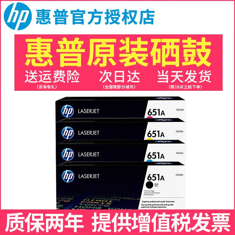 原装惠普HP ce340a硒鼓hp 651a打印机硒鼓700color MFP M775 粉盒