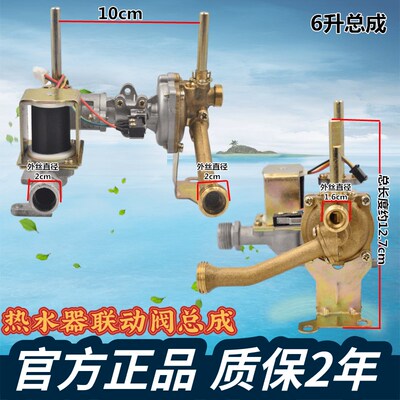 适用大森万家乐樱雪等通用型水气联动阀总成 燃气热水器配件领惠