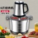 超大容量斤装 绞肉机家用电动小型全自动搅拌机打碎肉碎菜