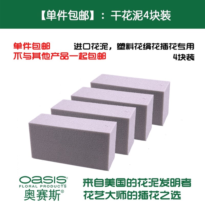 【单件】奥赛斯SEC干花泥块装插花泥永生花仿真花约8cm厚