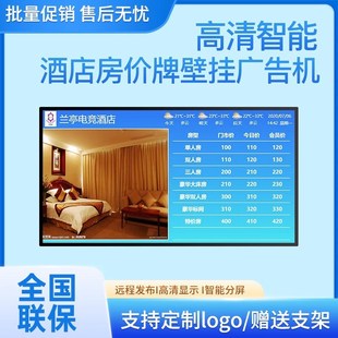 宾馆价格牌酒店前台房价软件菜价目报价牌高液晶屏广告机