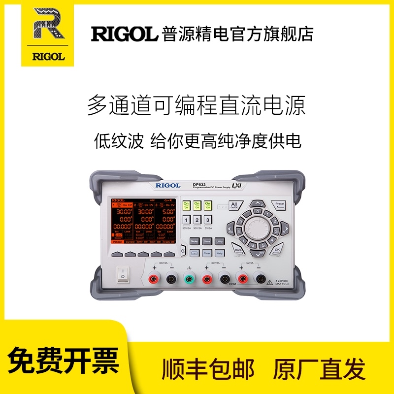 普源RIGcOL可调节编程线性直流稳压电源DP832/831/821A恒压恒流