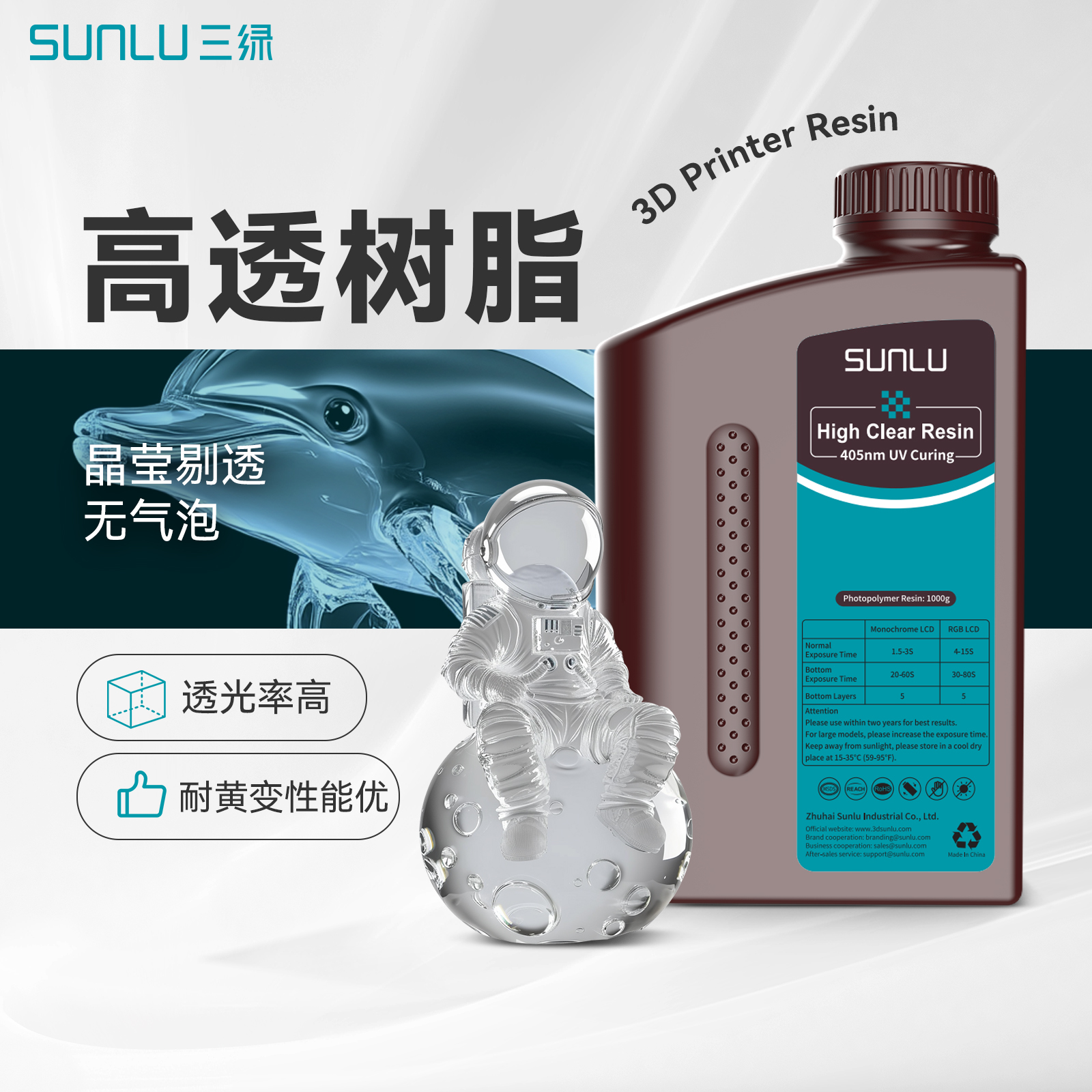 三绿SUNLU 高透光敏树脂3D打印耗材LCD光敏树脂高透明度质感出色