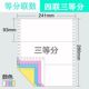 等分 四联三等份 全国 电脑打印纸层四联三等分打印纸