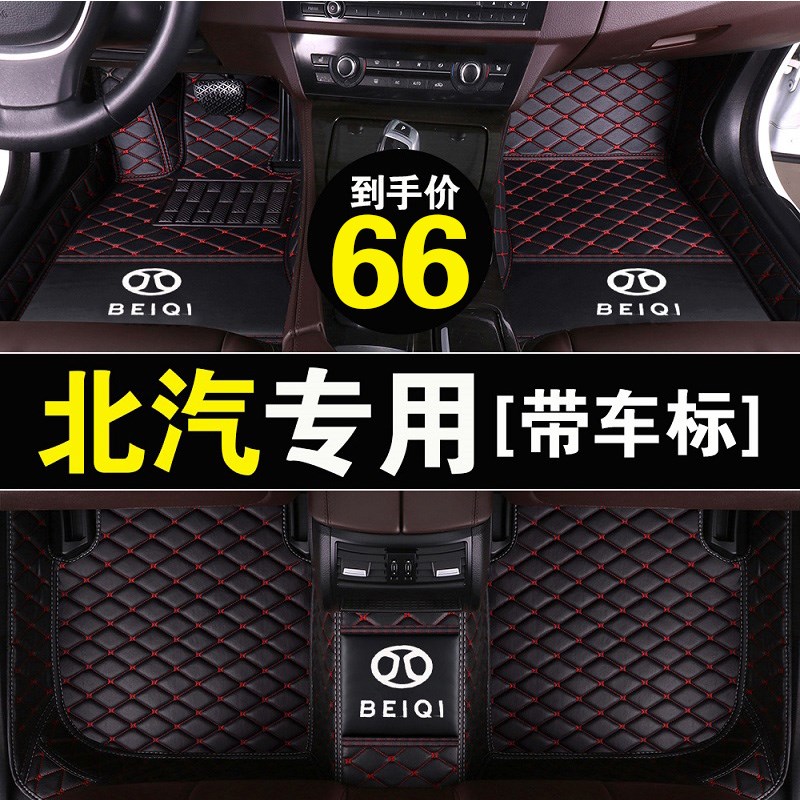 专用于北汽E130150n绅宝X25X35D20D50X55X65幻速S3全包围汽车脚垫