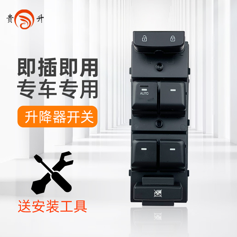 适配现代索九索纳塔九代S9玻璃升降器开关车窗P控制按钮键电动车