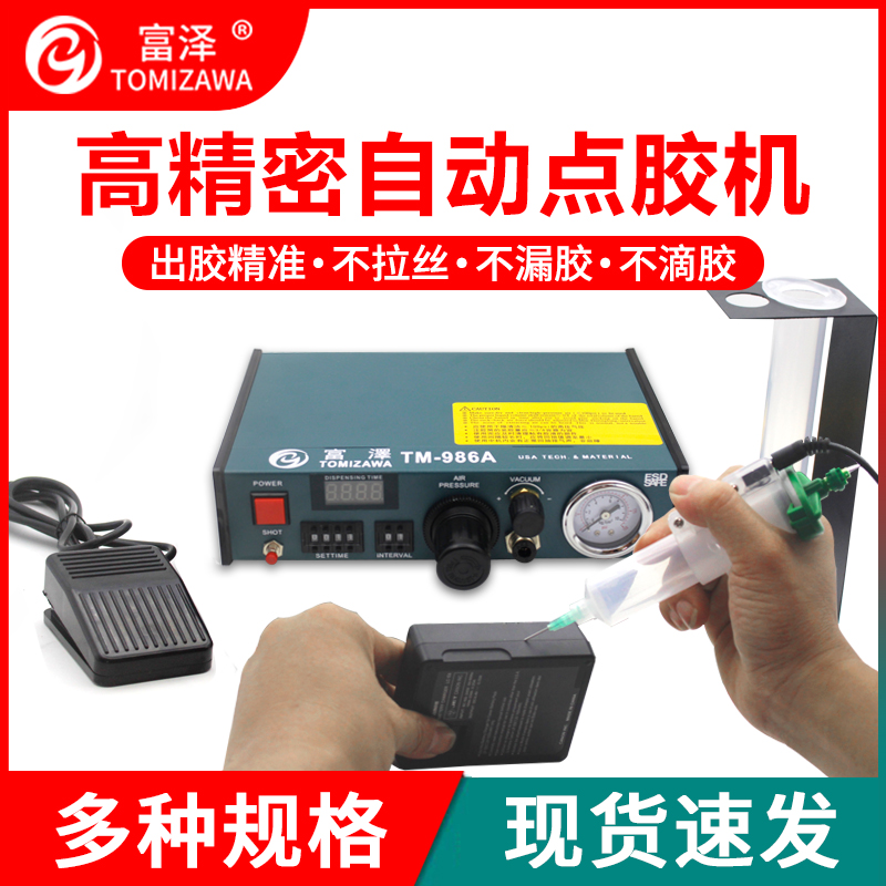 TM-982点胶机TM986 半自动滴B胶机全自动打胶机硅胶灌胶机AD982A