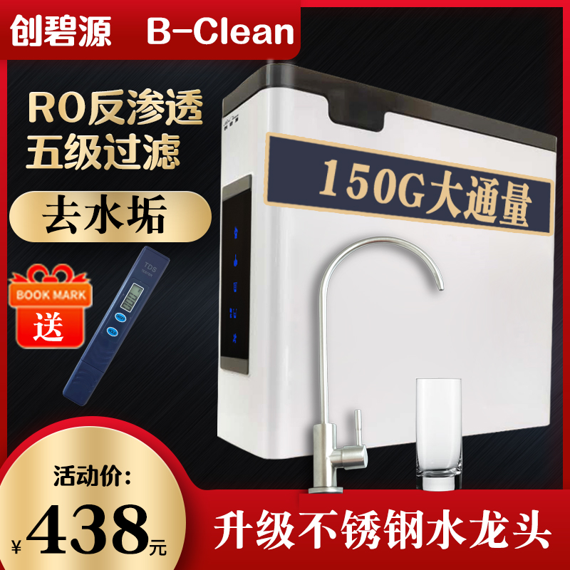 纯水机ro反渗透过滤机净水器家用直饮G厨房自来水井水除水垢净水