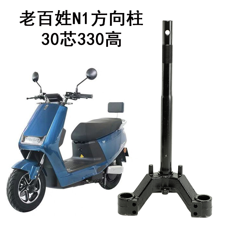 电动车电摩新款迅鹰方向柱老百姓NB1 30芯前叉三叉柱下联板方向器
