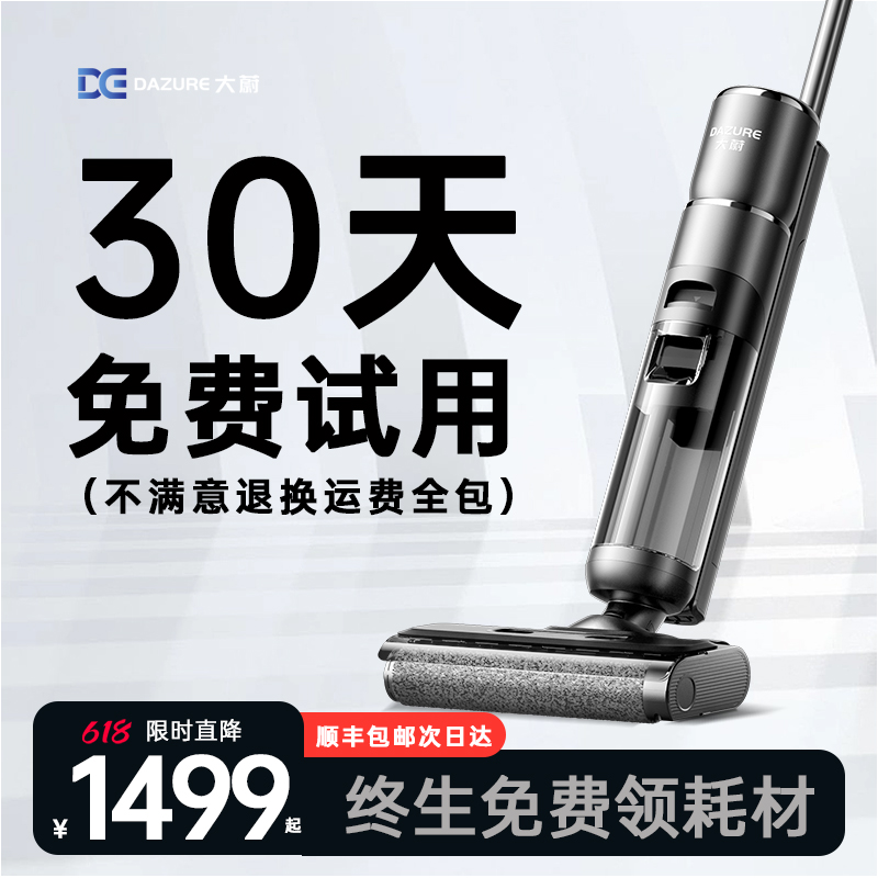 【大蔚】洗地机吸拖洗一体机扫y拖地三合一拖把家用全自动智能除