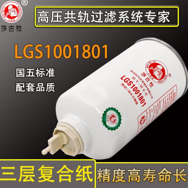 1001801燃油/水分离器JS51适配云内YNF40电喷Y1104柴油滤清器滤芯