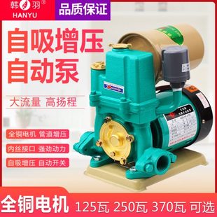韩羽自吸泵家用全自动自来水增压泵管道加压泵220V小型吸水抽水机