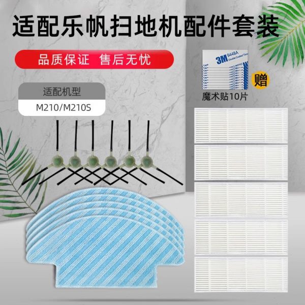 适配Lefant乐帆扫地机器人配件M210S/M210边刷过滤网刮板抹布拖布