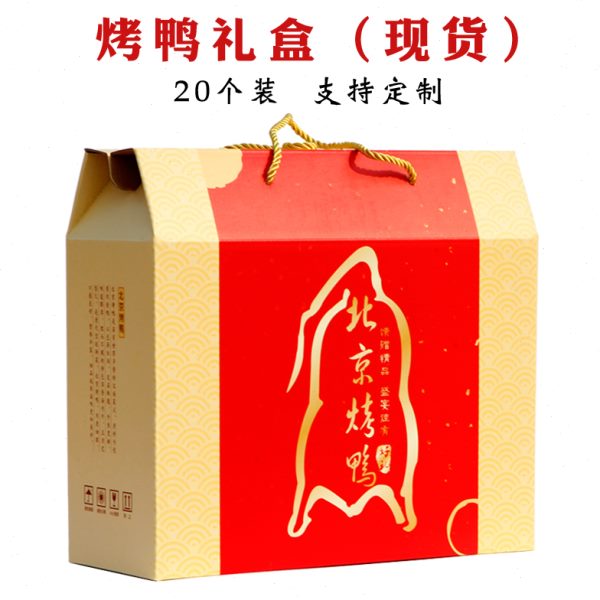 礼礼品盒定制/ 烤鸭2只装手提箱果木包装加厚北京烤鸭1酱板鸭通用