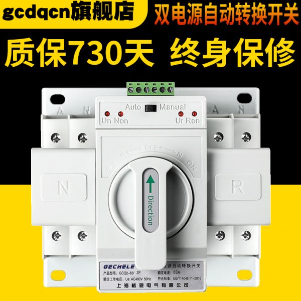 双电源自动转换开关单相2P220v发电机双路切换控制器家用定时ats