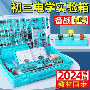 电学实验箱初三物理电磁学实验器材全套九年级电路实验盒滑动变阻