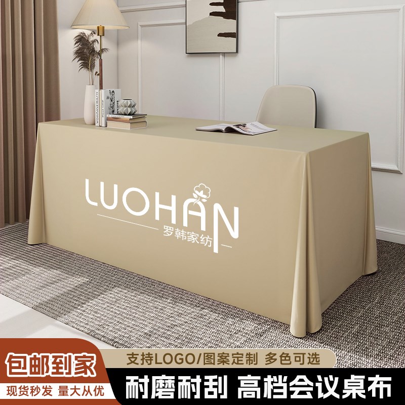 定制桌布印logo宣传广告地推桌布E酒店会议桌布定做长方形纯色台