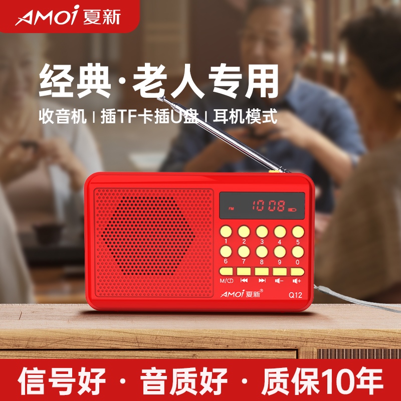 收音机老人专用2024新款高端老年人播放一体机多功能WFM小型播放