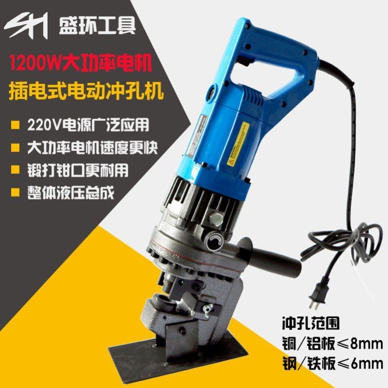 手提式电动液压冲孔机角钢角铁槽钢冲孔器铜N铝板打孔机开孔不锈