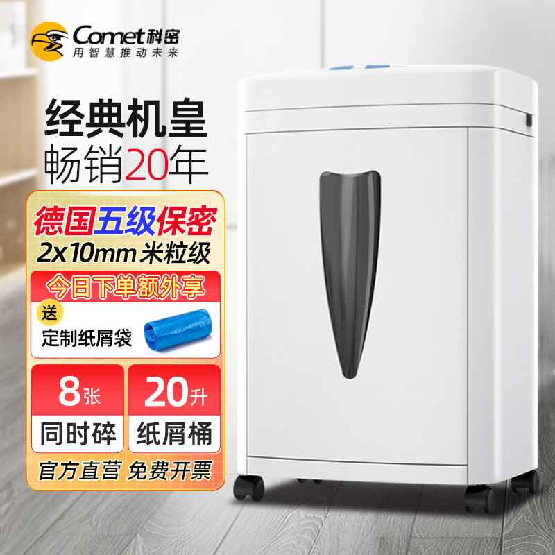 科密C838经典米粒级德国5级保密办公室专用碎纸机y 自动商用大功