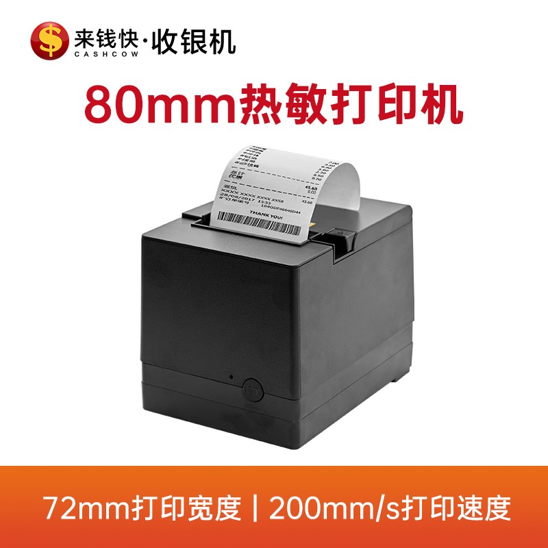 80mm热敏票据打印机 USB+E网口 小票打印机 厨房打印机