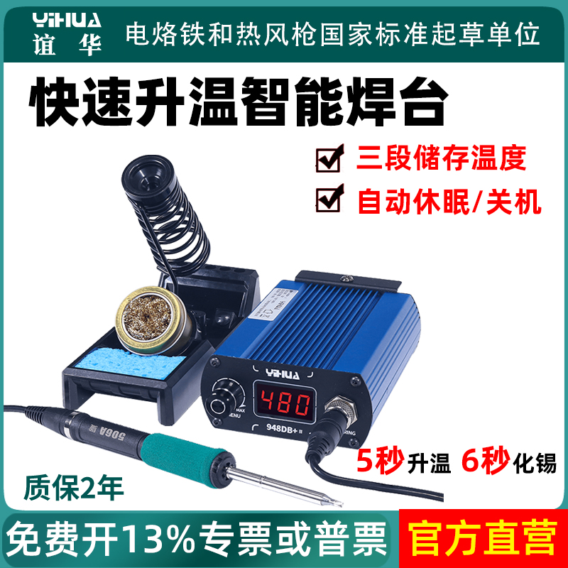 谊华948DB智能焊台T12速热型C恒温电烙铁便携式调温手机维修焊接