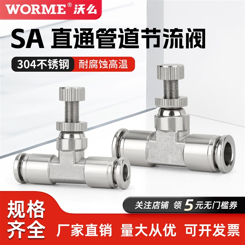 304不锈钢节流阀LSA直通气动管道调速B阀SA4/6/8/10/12耐高温腐蚀