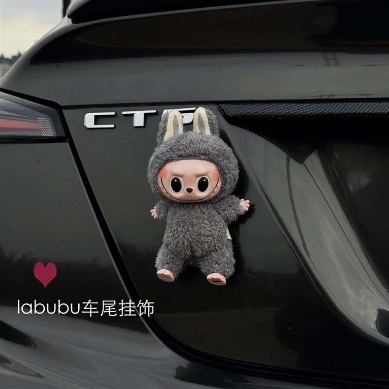 labubu拉布布车尾挂件车载挂饰电动车泡泡N玛特汽车装饰品公仔摆