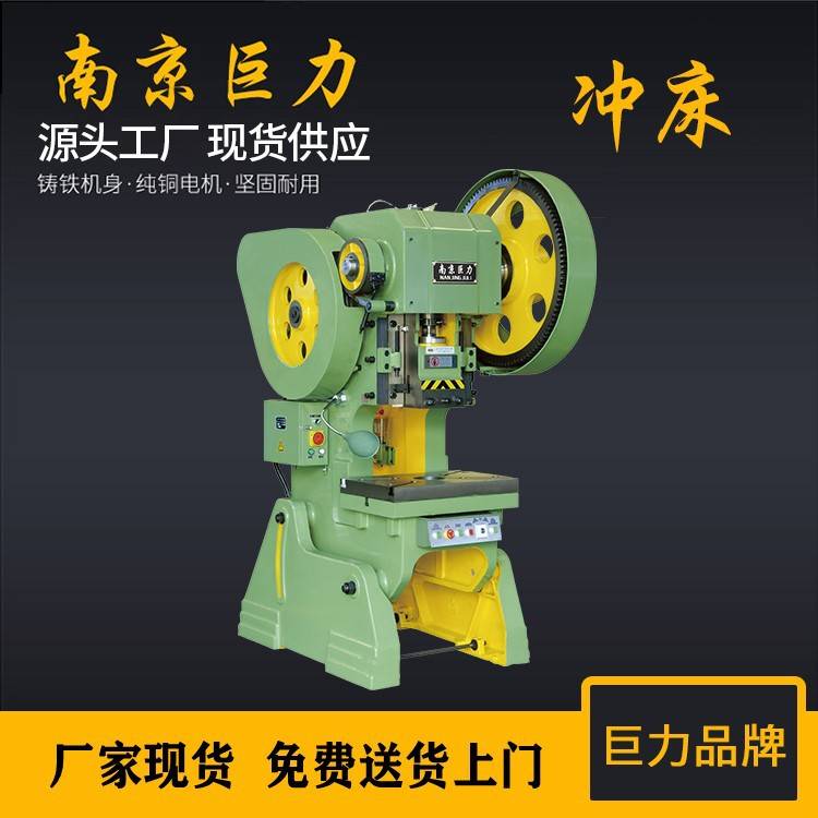 【巨力品牌】25吨冲床JB23-25T开式可倾厂家质量三包冲压机