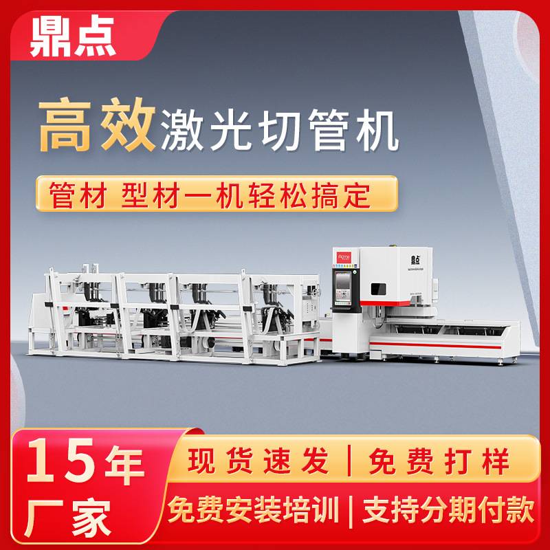 鼎点激光厂家直供管材激光切割机激光切割设备 鼎点激光切管机