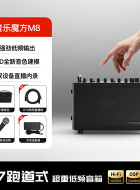 音乐魔方m8户外K歌音响蓝牙大音量吉他电吹管乐器直播内录大音箱