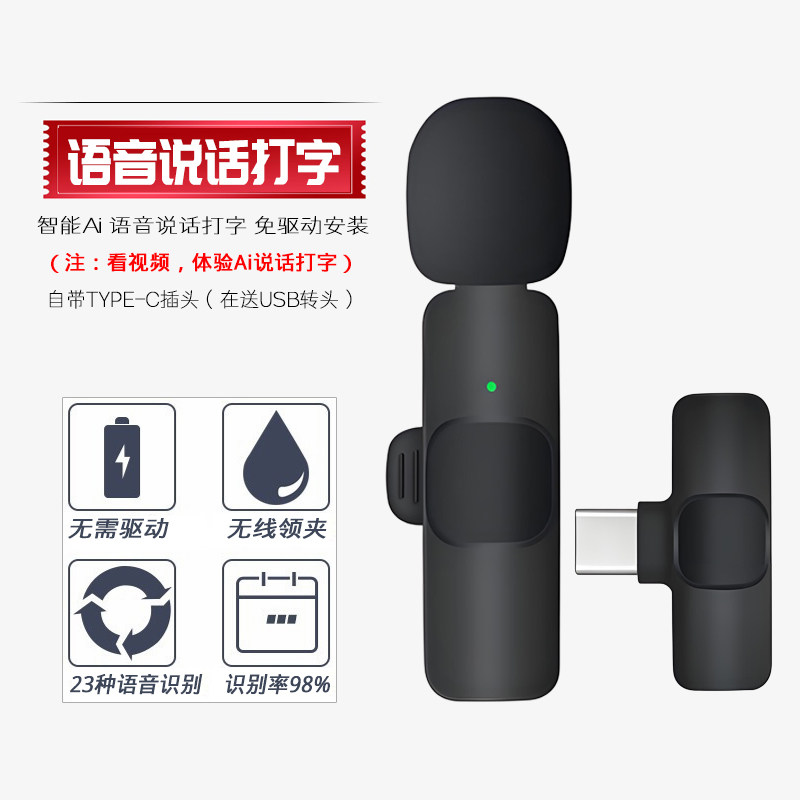 说话语音打字神器 适用华硕 华为 拯救者笔记本电脑鼠标AI麦克风