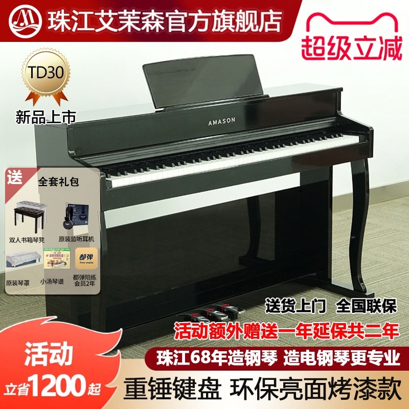 珠江艾茉森电钢琴TD30烤漆款88键重锤专业家用初学数码电子钢琴