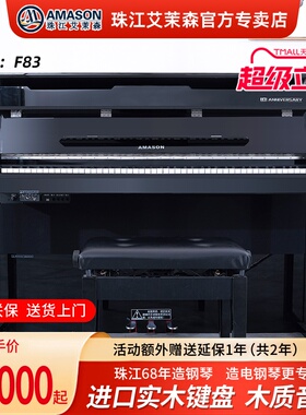 珠江艾茉森F83高端电钢琴88键重锤专业实木键盘家用立式烤漆