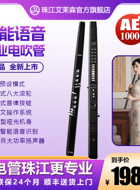 珠江艾茉森电子吹管乐器中老年人初学萨克斯葫芦丝演出充电AE1000
