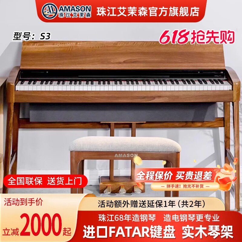 珠江电钢琴88键重锤专业家用智能数码考级钢琴艾茉森小黄桌S3