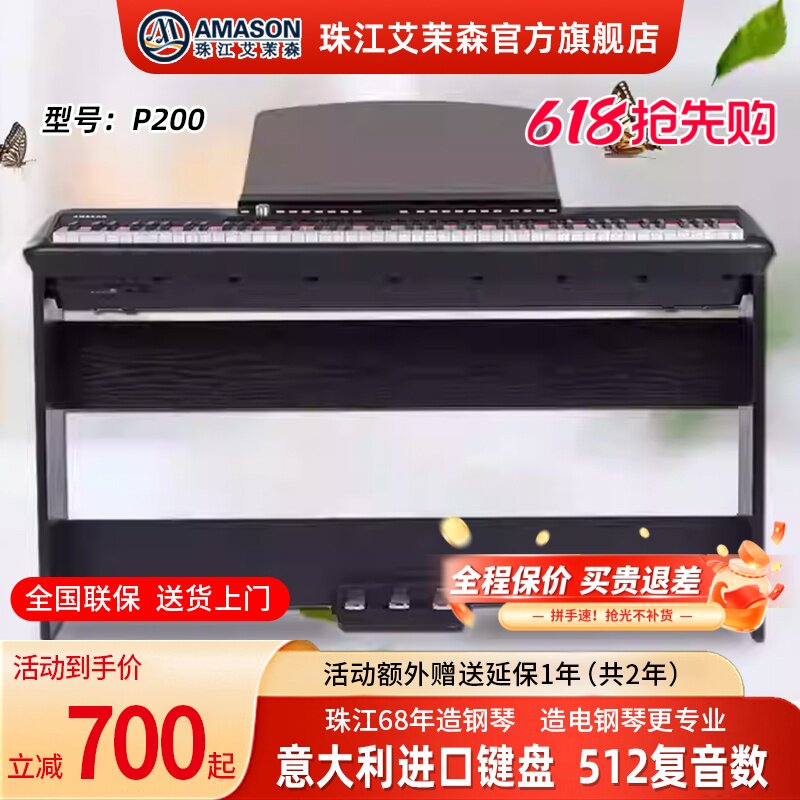 珠江艾茉森P200电钢琴88键重锤智能新品家用演出专业便携电子钢琴
