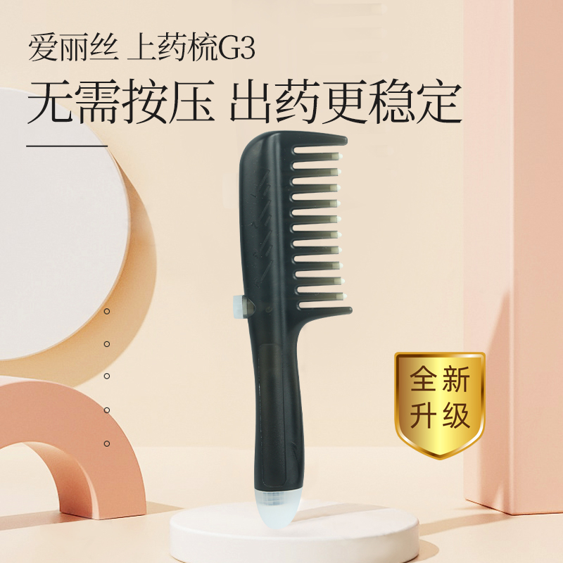 米诺低尔头皮上药器中药s液精华油梳子头发给药头部按摩工具涂抹