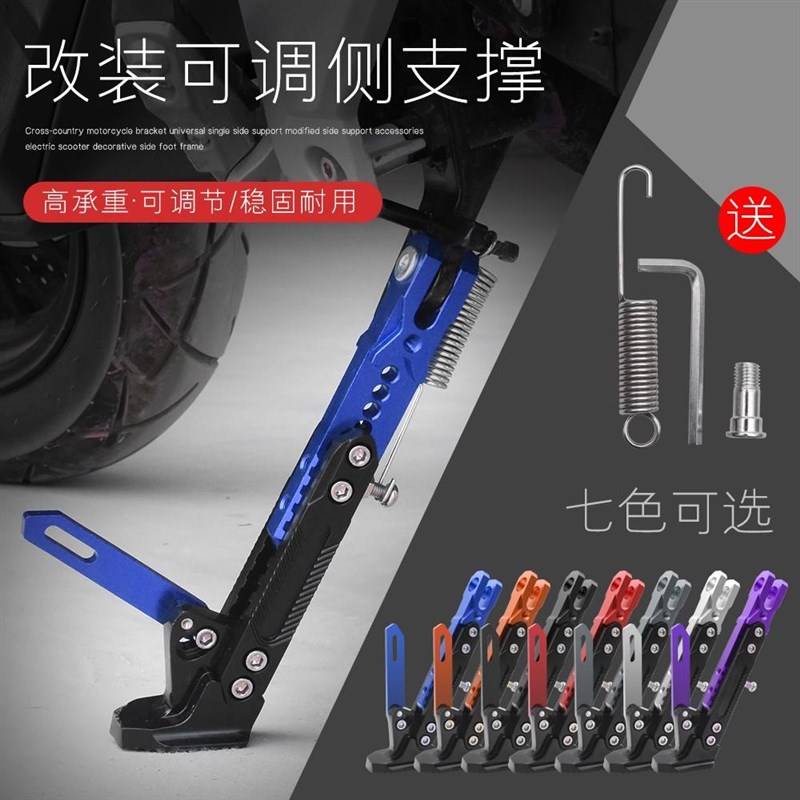 机车单撑电动f车可调节边撑改装脚架M3电动车偏侧支架停车架车梯