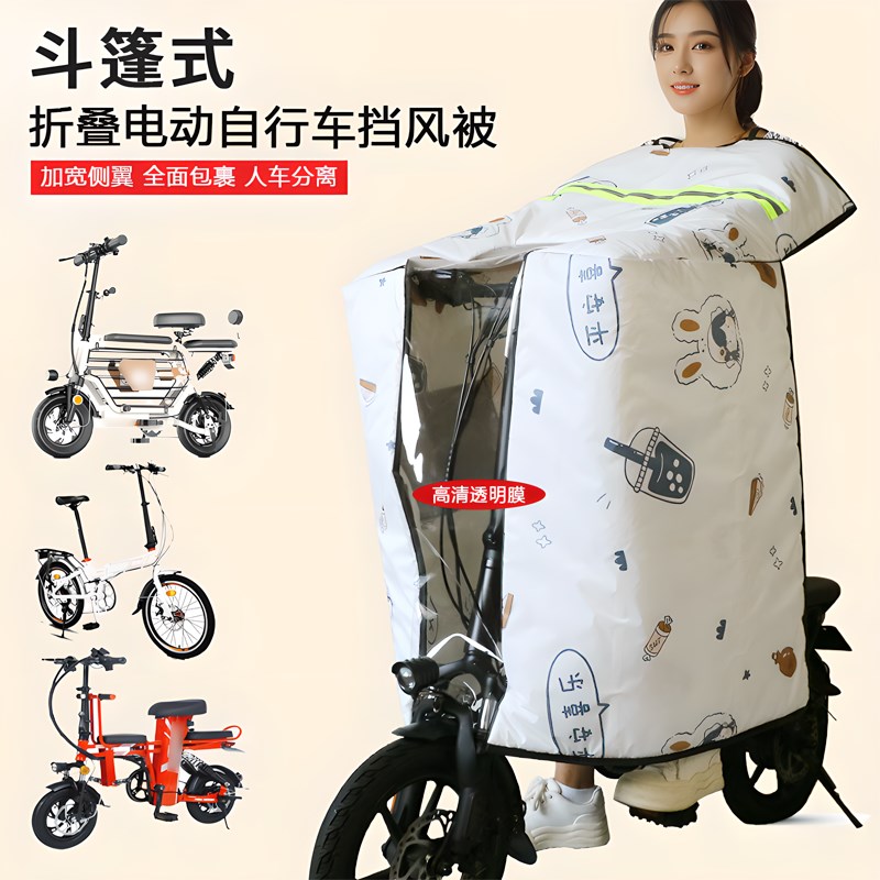 斗篷式折叠电动自行车挡风被冬y四季小型电车代驾加绒加厚防寒防
