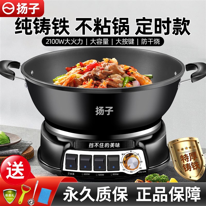 扬子铸铁家用电炒k锅不粘锅大容量多功能蒸煮一体式电热锅蒸锅火