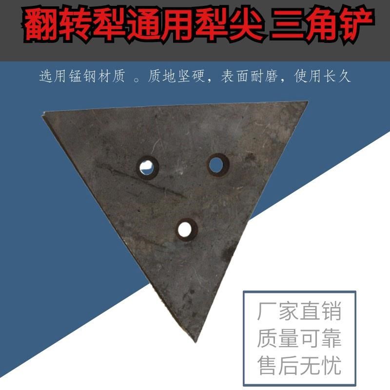 微耕机手扶拖拉机m翻转犁双面犁开沟器犁尖三角铲锰钢材质包邮