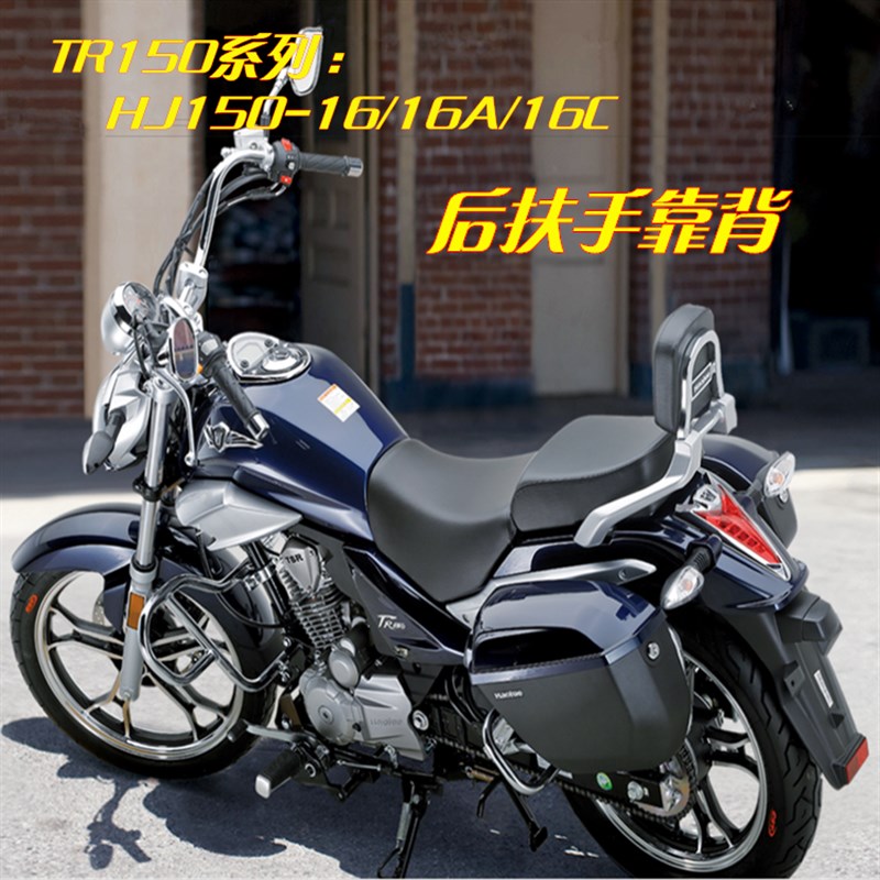 适用豪爵摩托车太子TR150E靠背扶手HJ150-16RC靠背后扶手尾翼正品