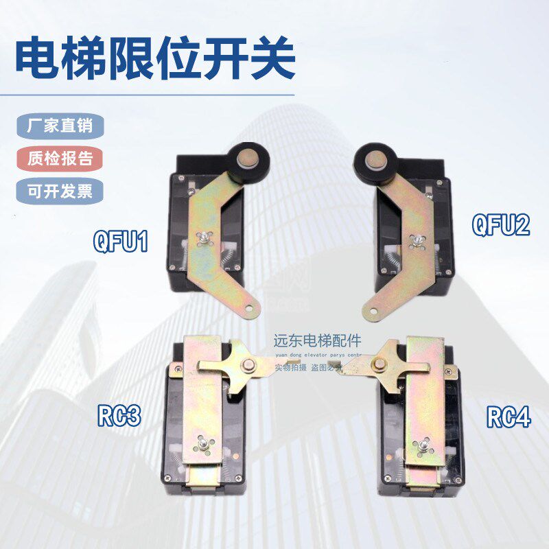 电梯限位极限开关RLU1/RLU2/QLU3/QLU4/RC3/RC4/VQFU1常开闭适
