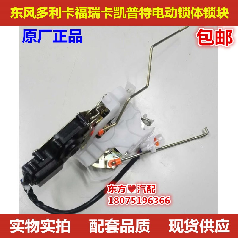 东风福瑞卡凯普特K6K7多利卡D5D6D7D8K电动锁体锁块中控锁总成原