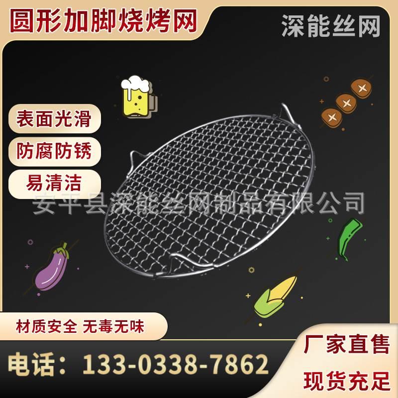 304不锈钢烧烤网圆形电陶炉烤网C围炉煮茶带脚加粗烤肉方格网烤架